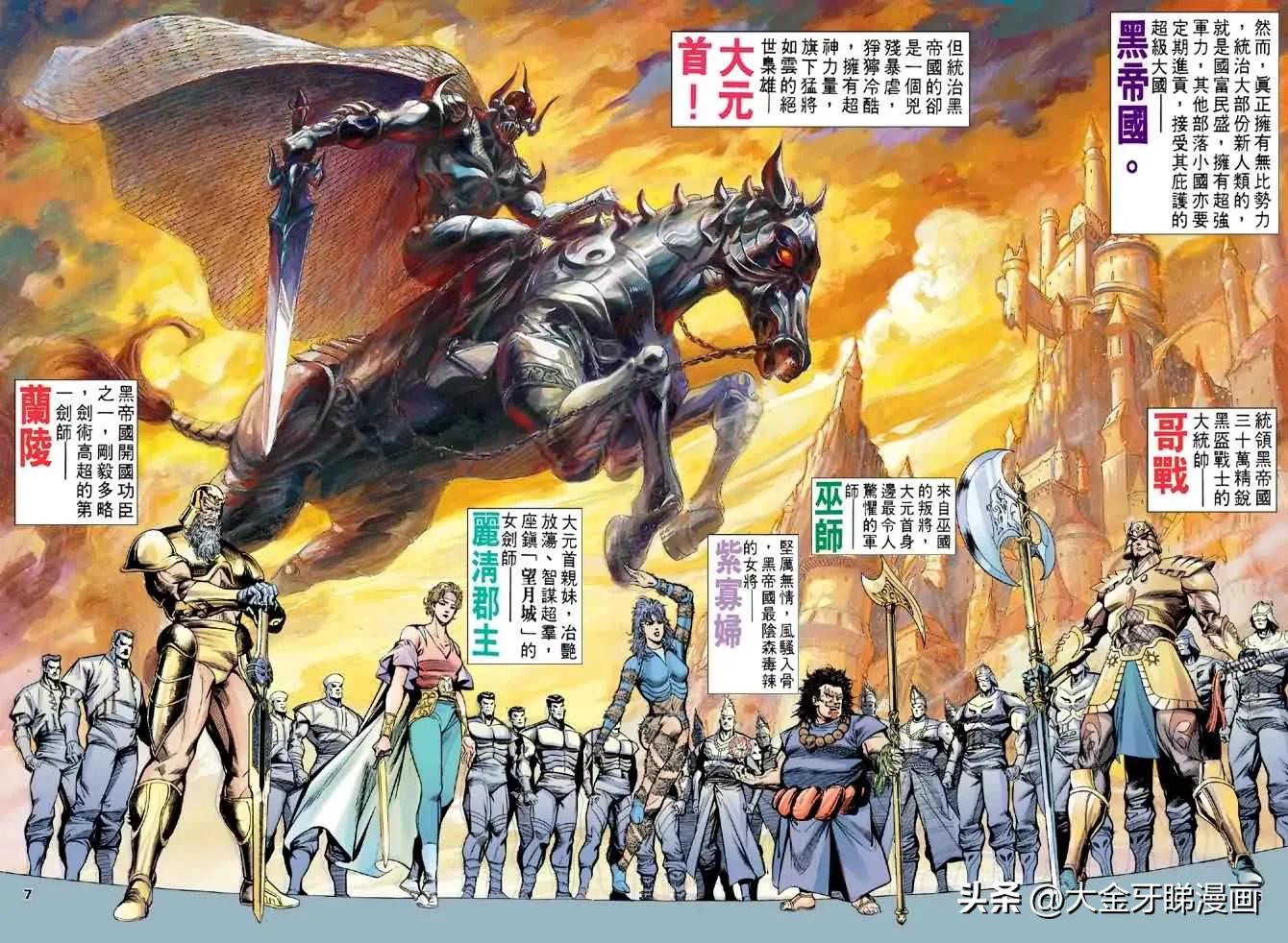 港漫《大剑师》他由公子哥成为人民心目中的大英雄战胜了邪恶巫帝