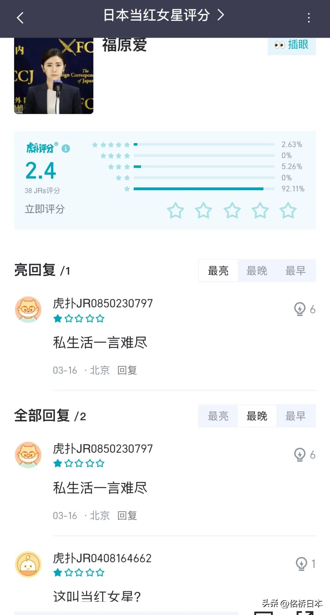 日本宅男喜爱的女明星,虎扑女明星颜值排行
