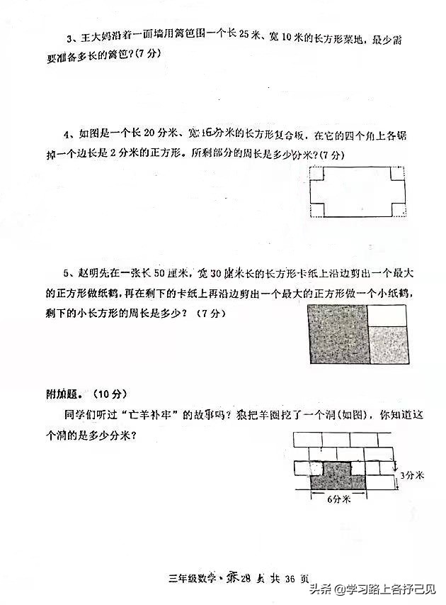 三上人教版数学期中真题模拟卷,三上数学分数测试卷人教版