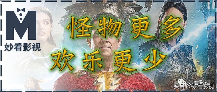 雷霆沙赞2众神之怒模仿魔兽世界,雷霆沙赞2众神之怒怪物