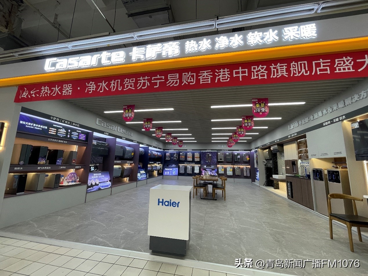 青岛香港中路苏宁易购美的,苏宁易购香港中路家乐福旗舰店