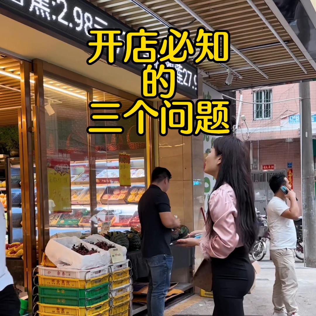当老板的开店八大痛点你知道吗,开店如何提问5种问题