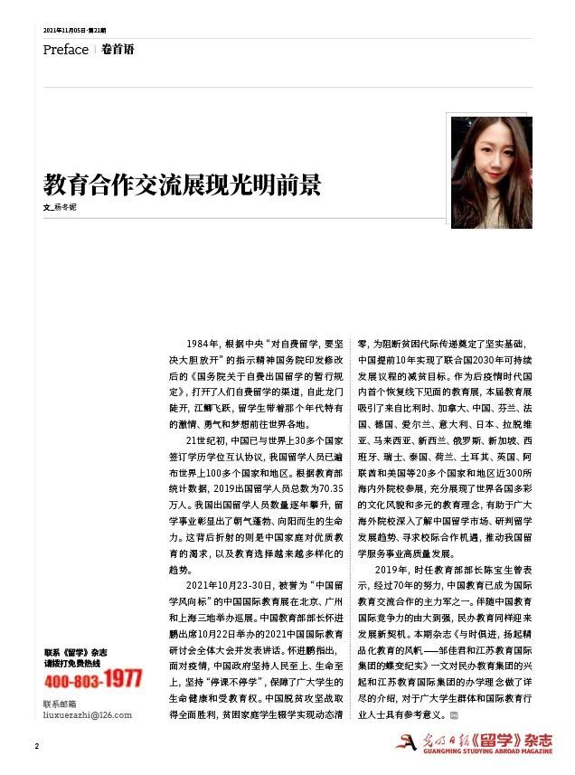 《留学》杂志总第184期|与时俱进，扬起精品化教育的风帆