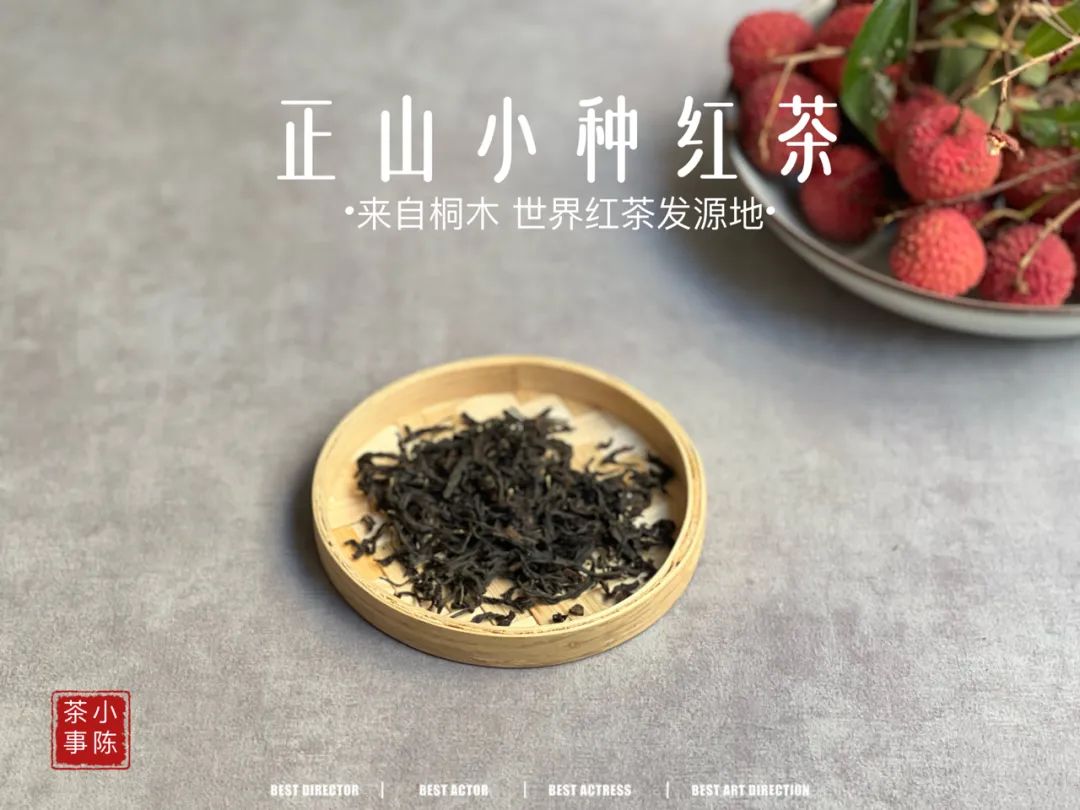 妖妖娆娆，娇娇俏俏，今年这款桐木正山小种红茶堪封平价公主