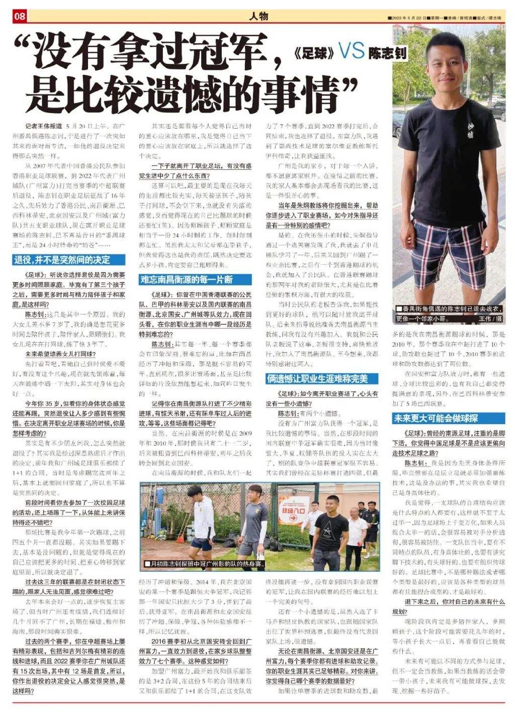 广州足球员陈志钊,陈志钊番禺踢球