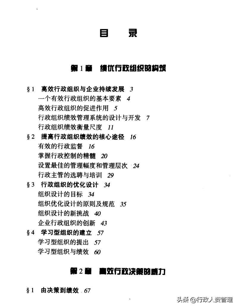 行政主管负责哪些工作,工厂行政主管工作内容