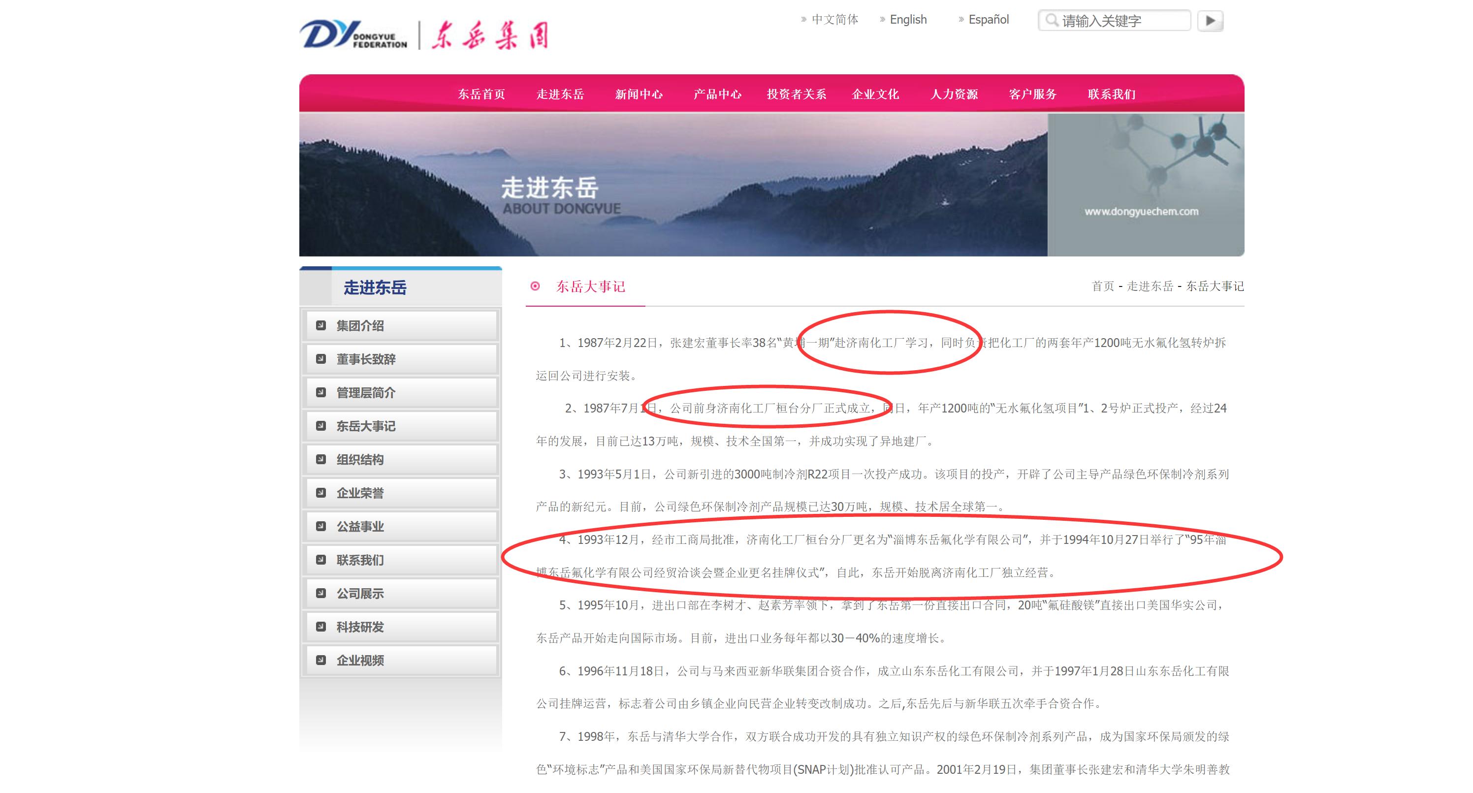 滨州魏桥、潍坊孚日、淄博东岳，30年前曾来济南学习，老师咋样了