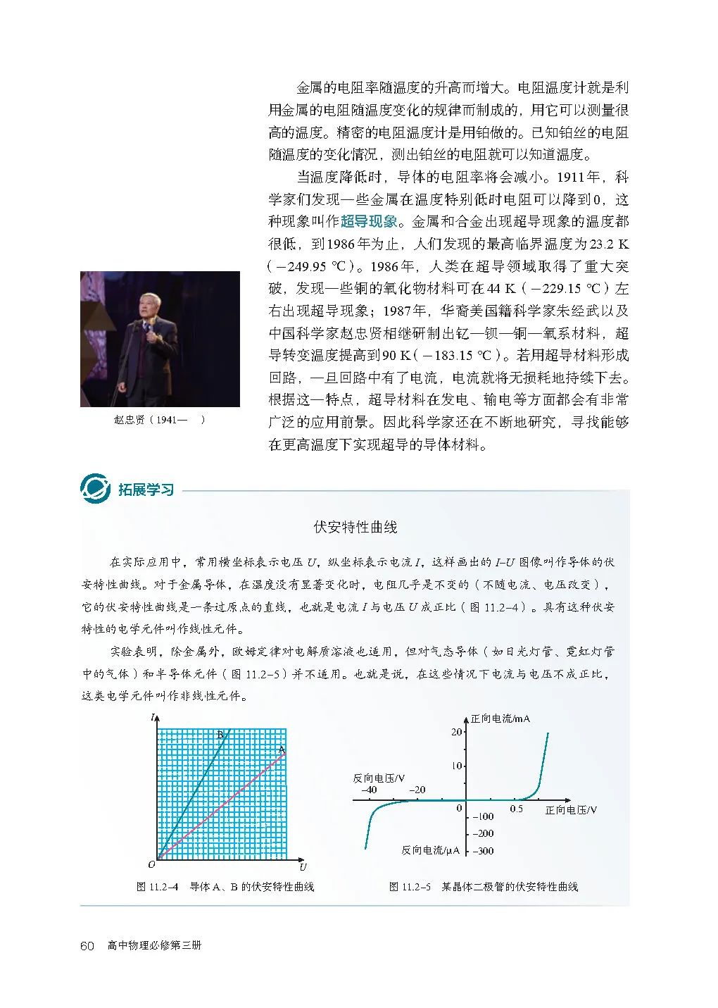 高中物理｜电子课本：2019人教版高中物理教材必修第三册