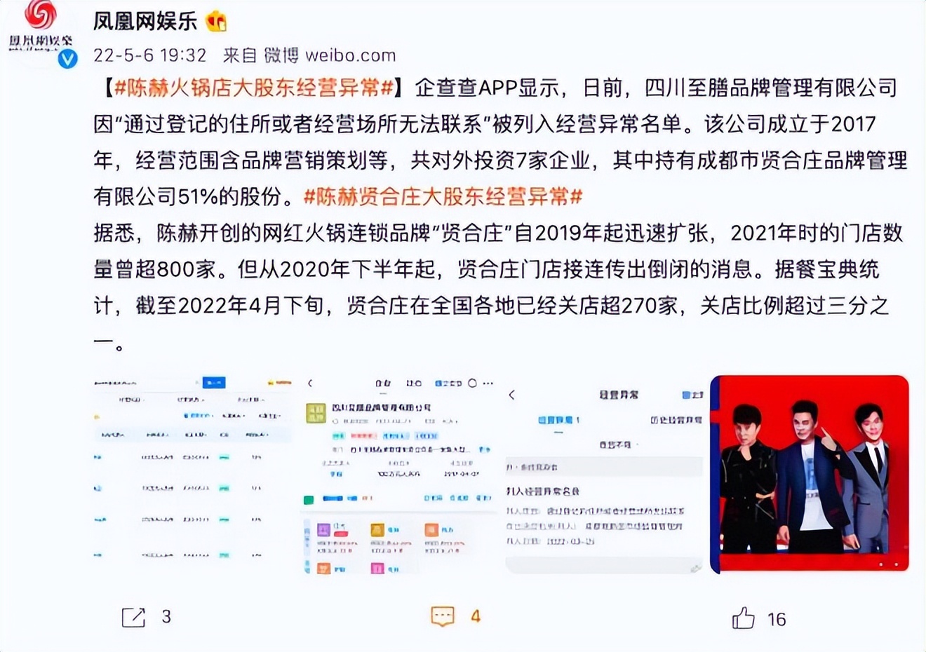 陈赫退出贤合庄惹争议合集,陈赫退出贤合庄股东影响