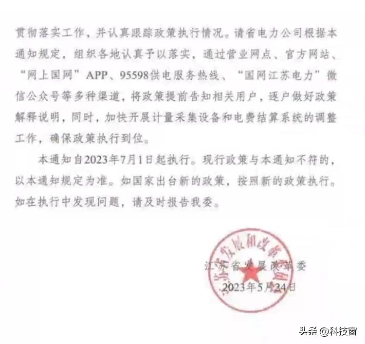 7月1日电价只有江苏调整吗,江苏电价上涨最新消息