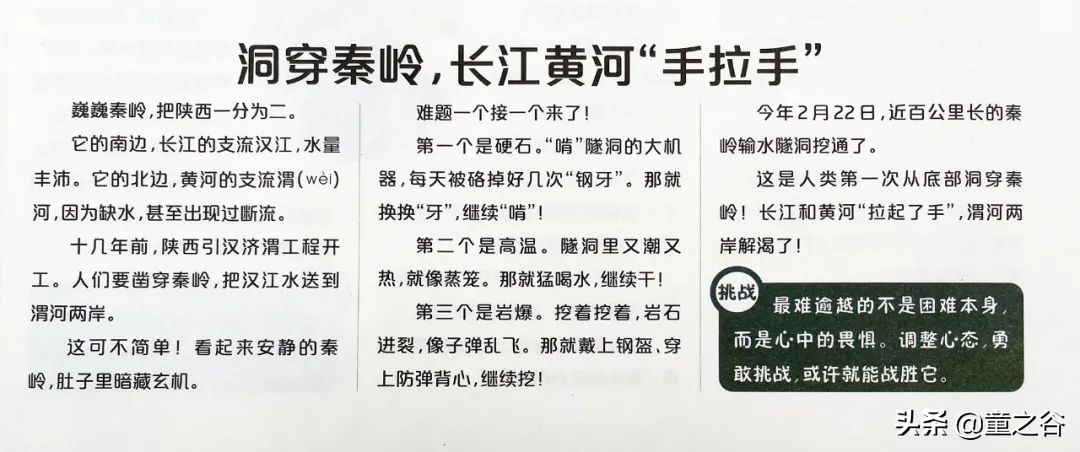 国内第一份新闻故事报,小学生也能轻松读懂时事热点