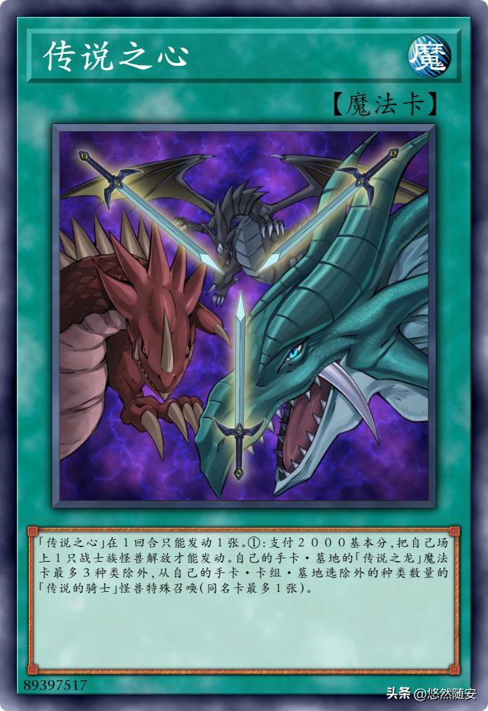 游戏王卡牌-传说之龙（传说的骑士）系列