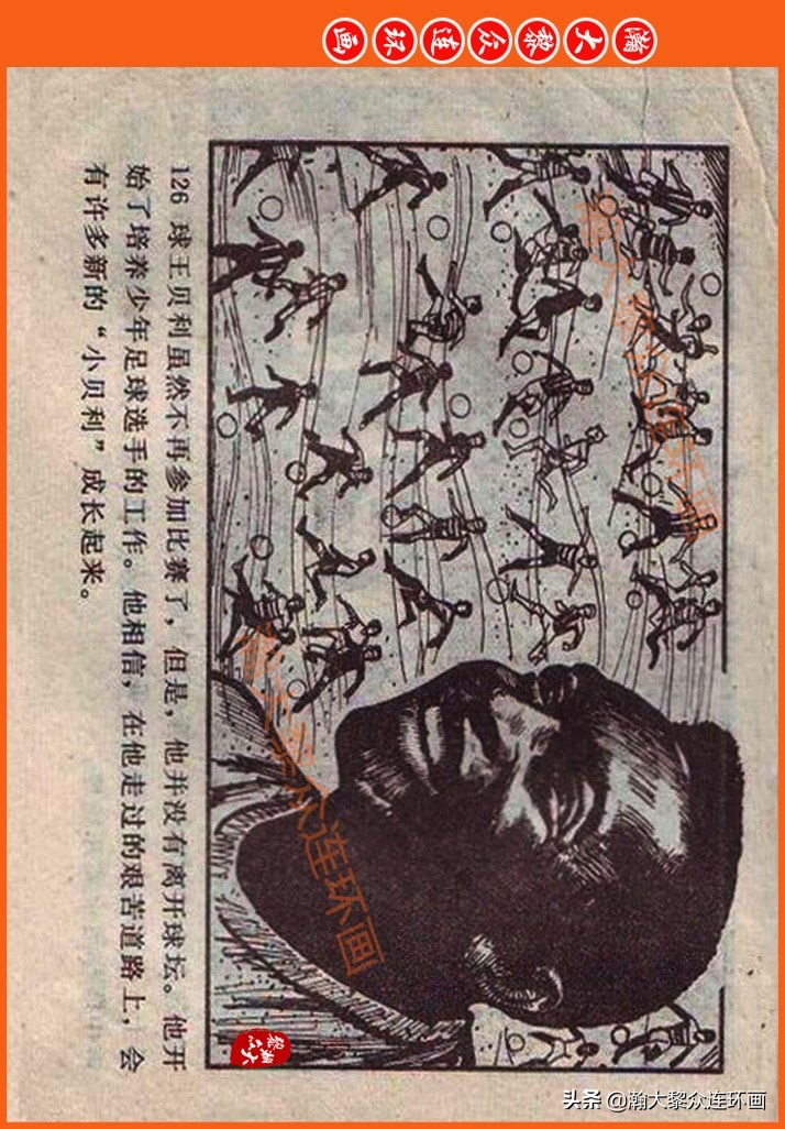 足球故事连环画,瀚大黎众连环画三国演义系列故事