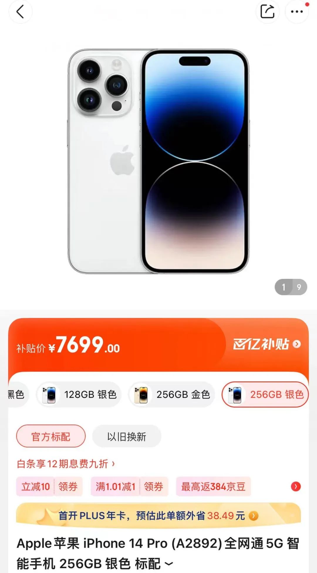 京东百亿补贴促销火爆怎么回事,京东百亿补贴价格是固定的吗