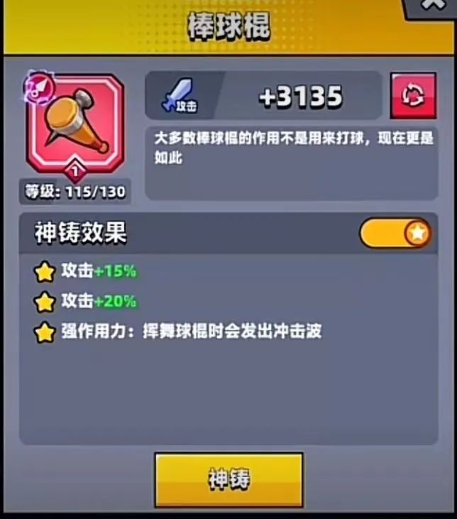 弹壳特攻队多少级能神铸,弹壳特攻队棒球棍神铸效果