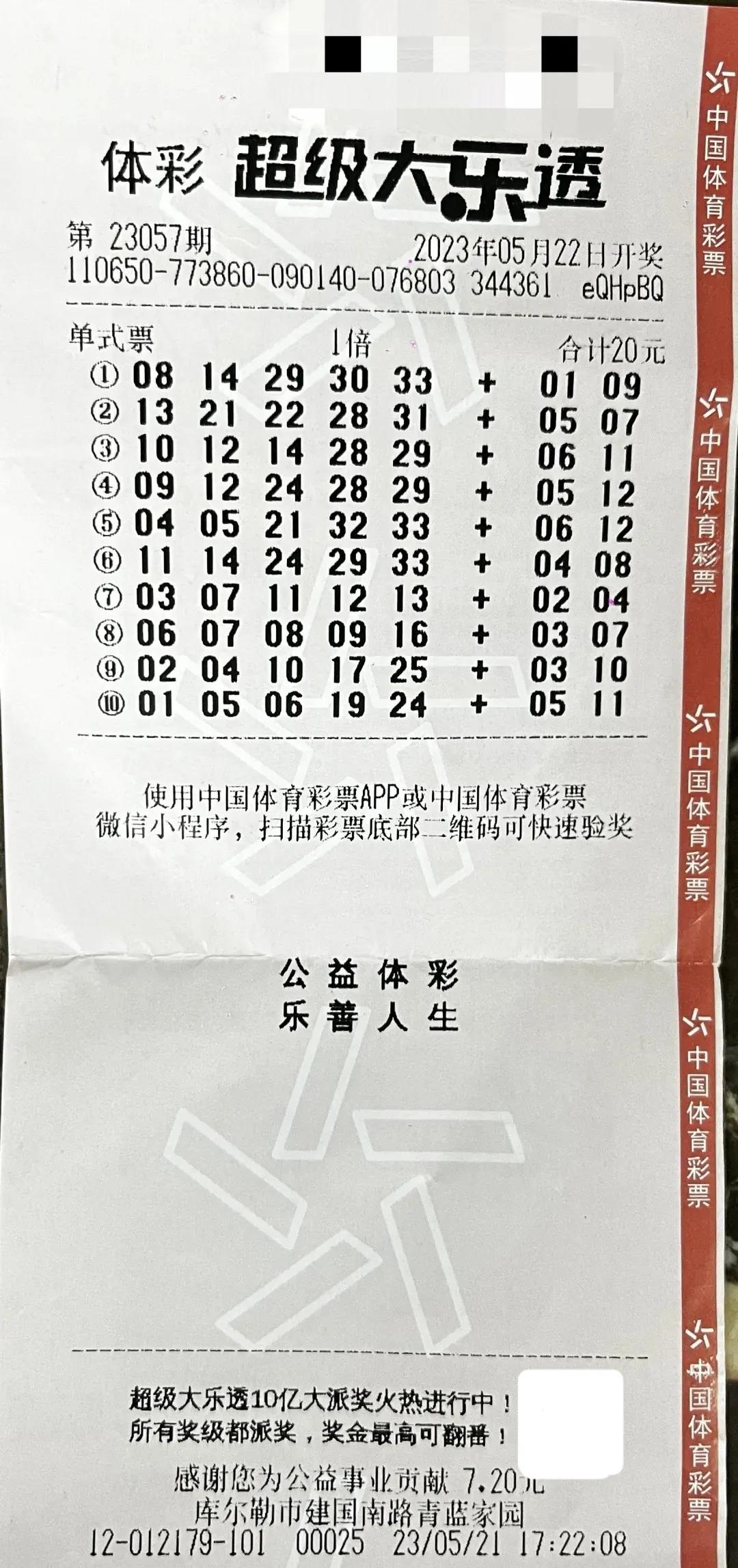 坚持购彩十余载终获幸运橄榄枝,坚持收获惊喜购彩七年喜中1005万