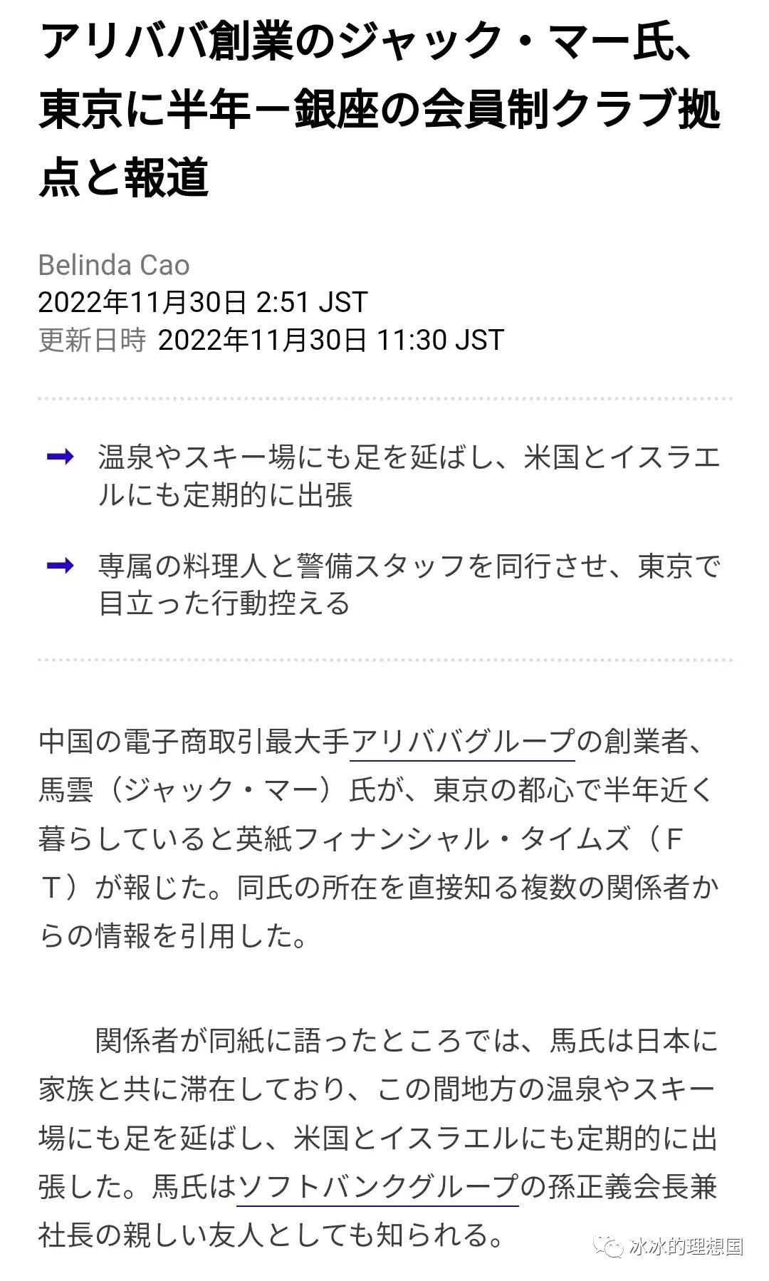 whereisjackma？马云行踪终于曝光了