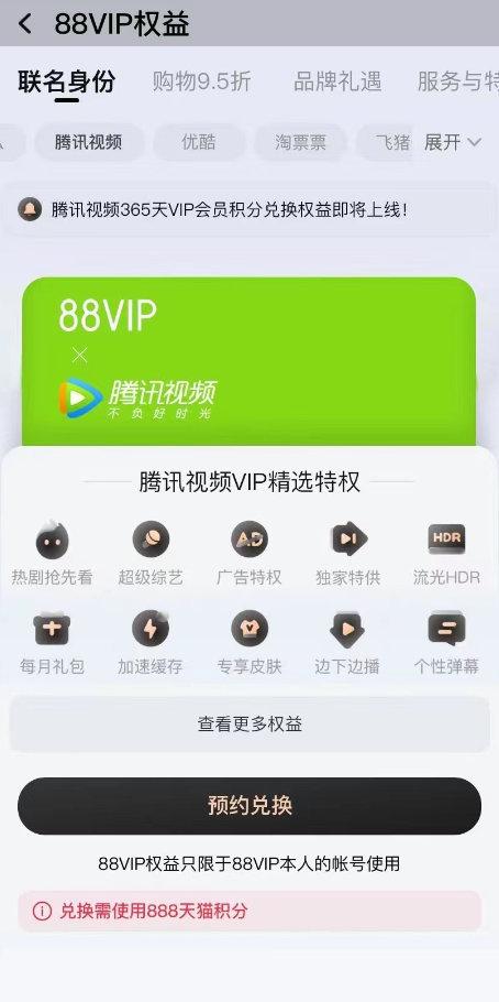 淘宝88vip对比京东plus会员,网传淘宝88vip将接入腾讯视频会员