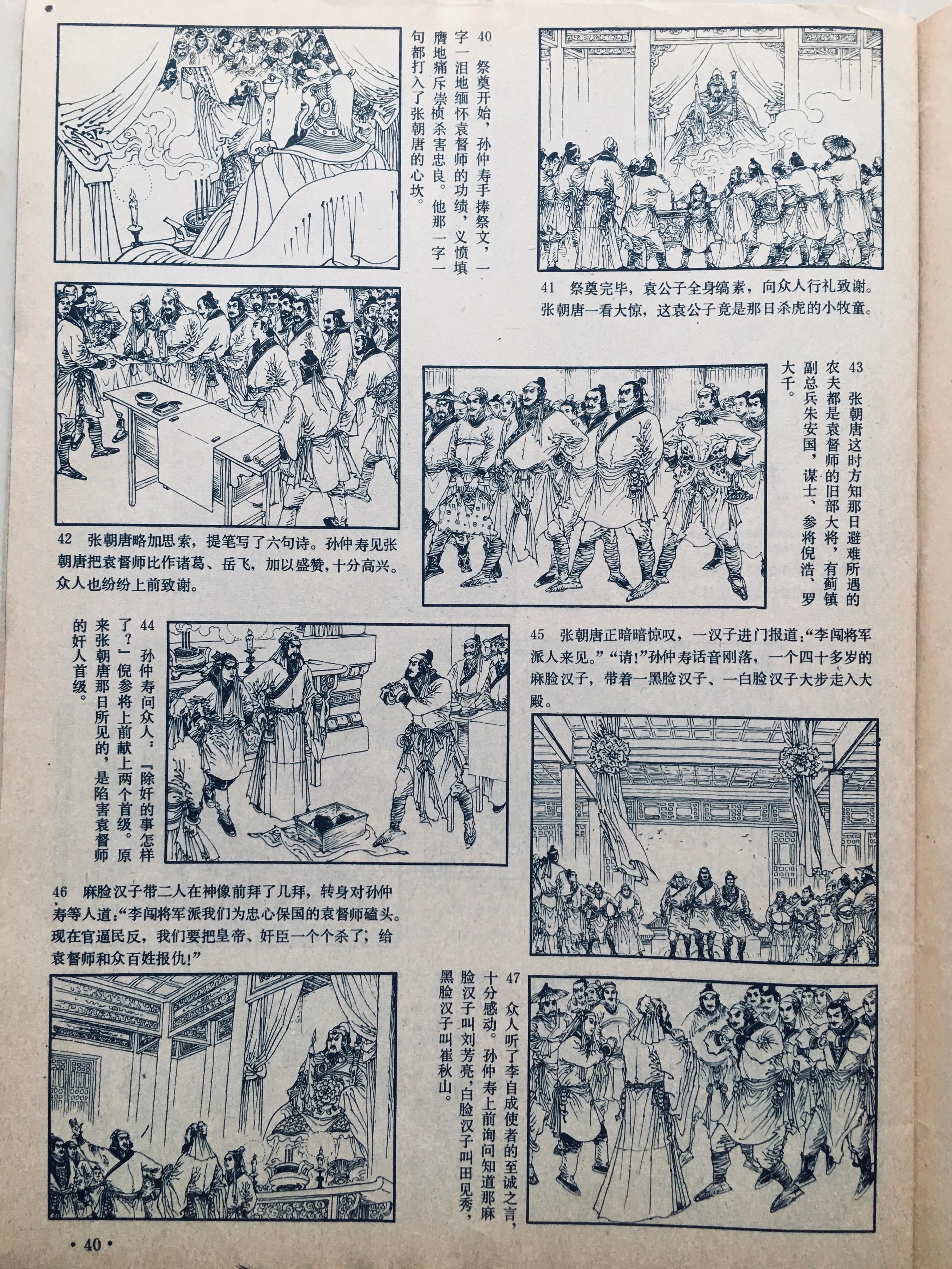 什么样的连环画最值得收藏,连环画碧血剑一共有多少个版本