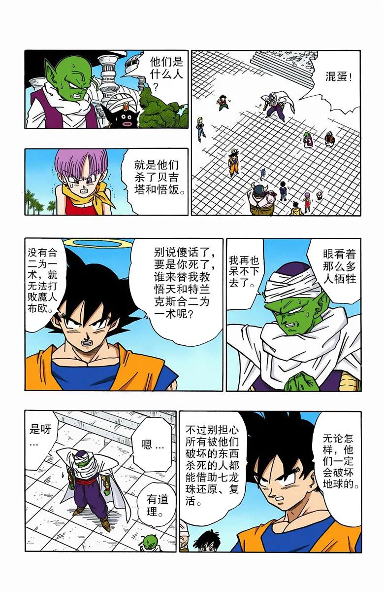 七龙珠彩色漫画第378篇,七龙珠漫画471-475