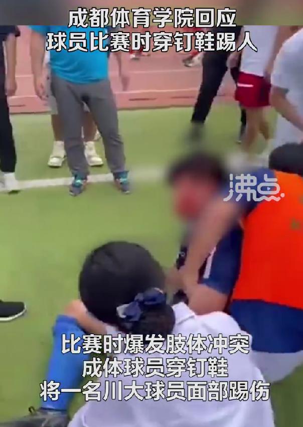 网曝成都体育学院学子打伤川大学子，致其头部流血，更多细节曝光