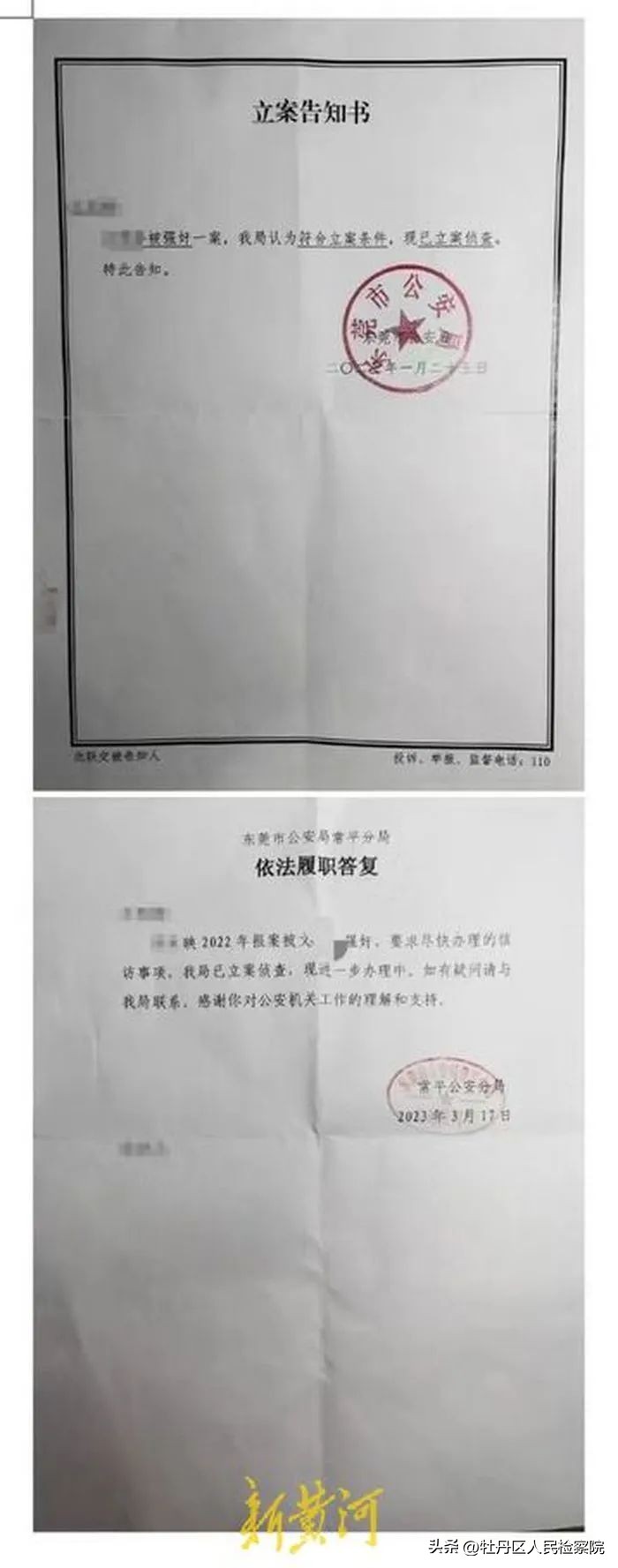 警方回应通报,警方回应调查结果