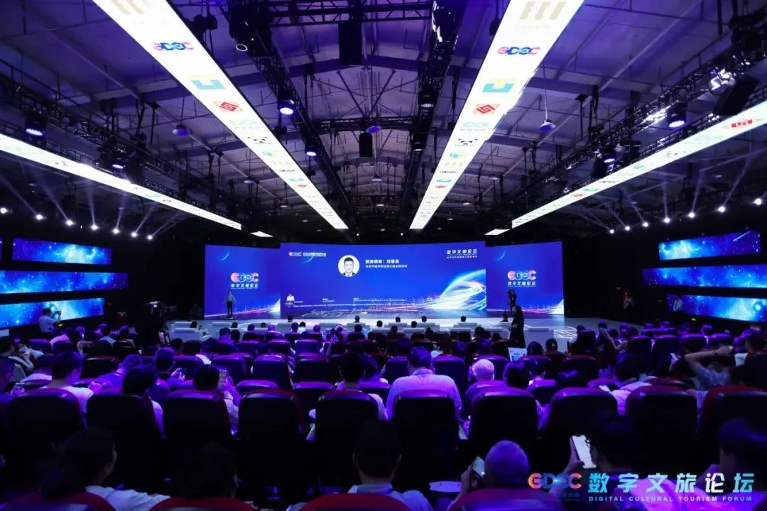 中国数字文旅产业创新发展论坛,中国数字文旅大会