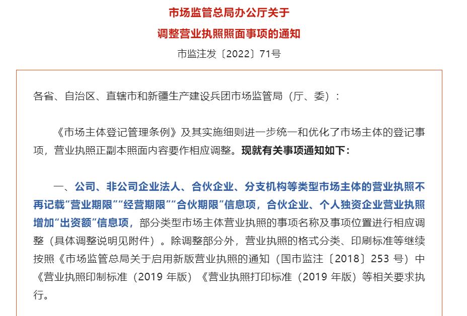 紧急通知暂停营业,换发新版营业执照流程