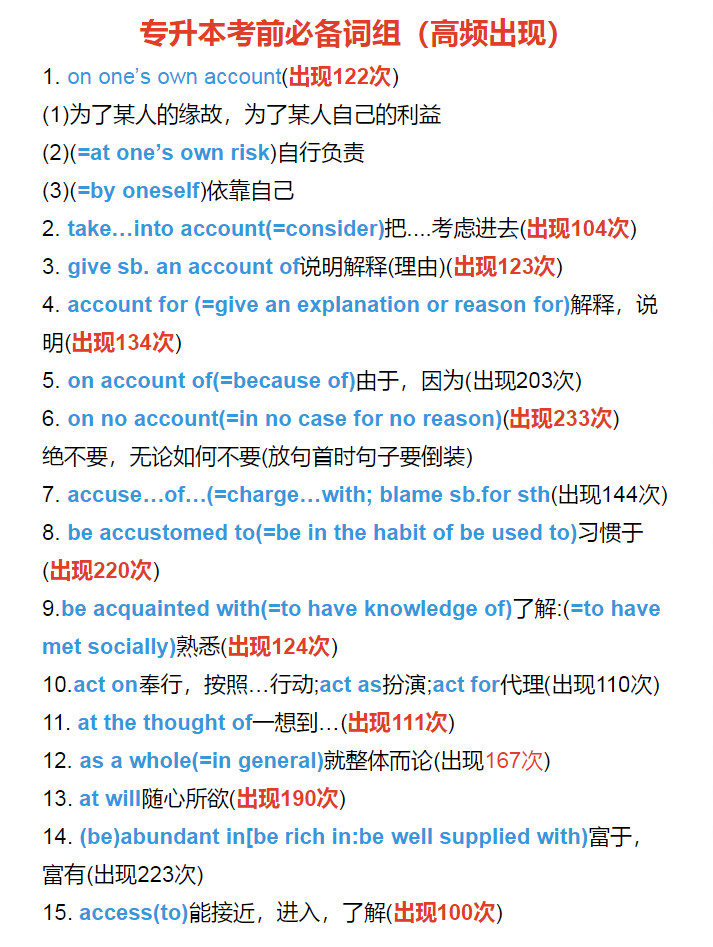 专升本必背英语短语知识点大全,专升本英语必背单词归纳