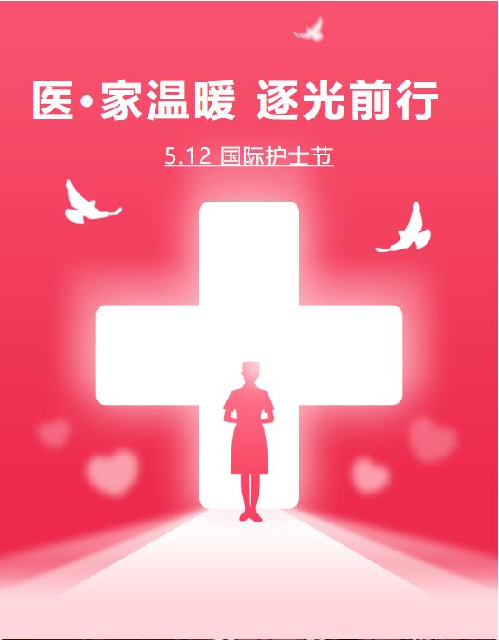 医·家温暖逐光前行