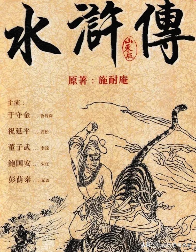 山东版水浒各集名,山东版水浒传和央视版