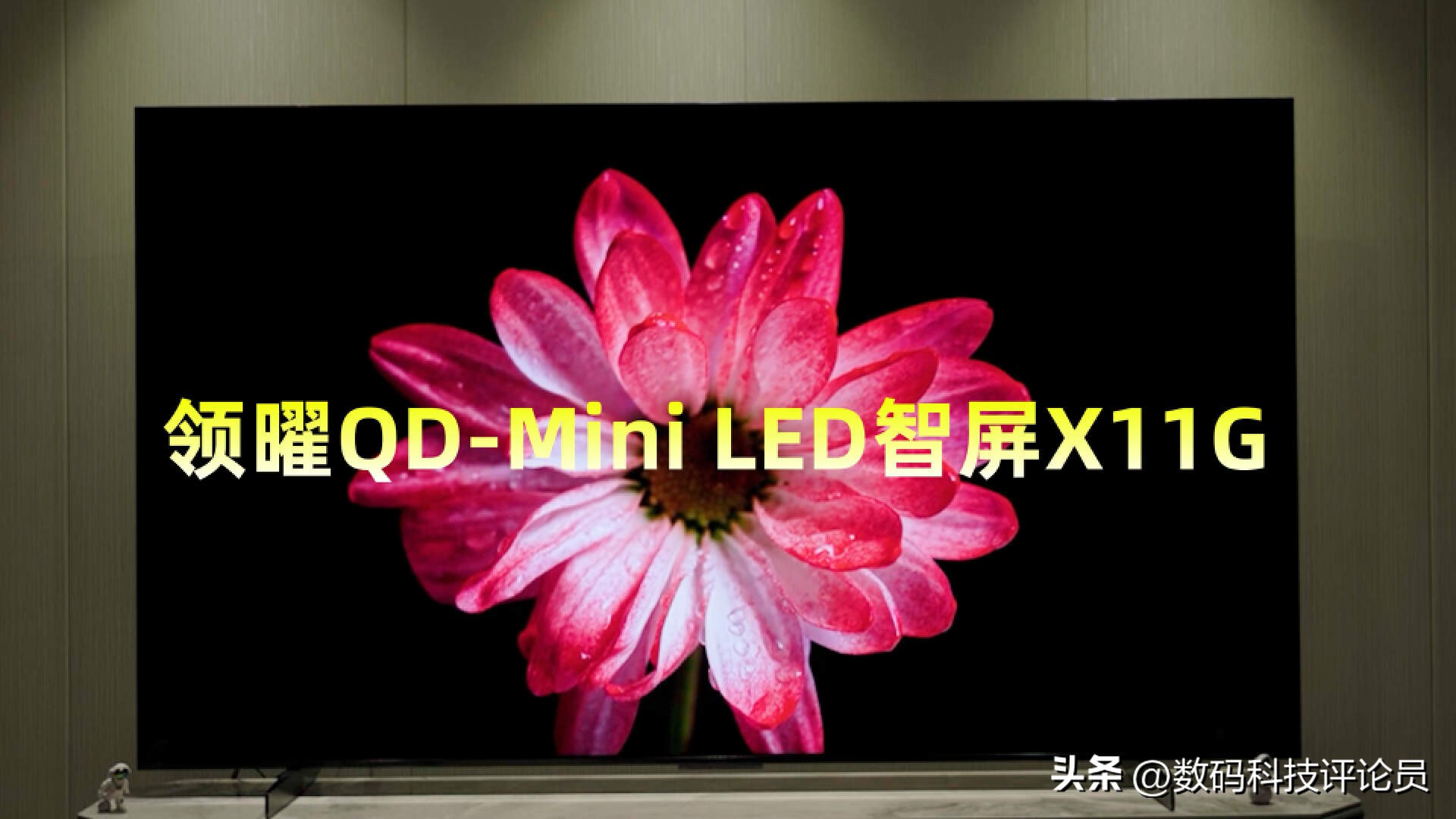 全球首发5000nits+5184分区！TCLX11G体验评测：2023真画质天花板