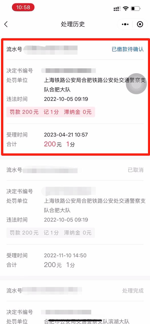 网上交通违法消除申请要多久,交通违法告知书可以网上缴费吗