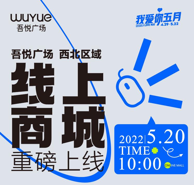 西宁市城东区吾悦广场攻略,西宁城东吾悦广场有哪些店