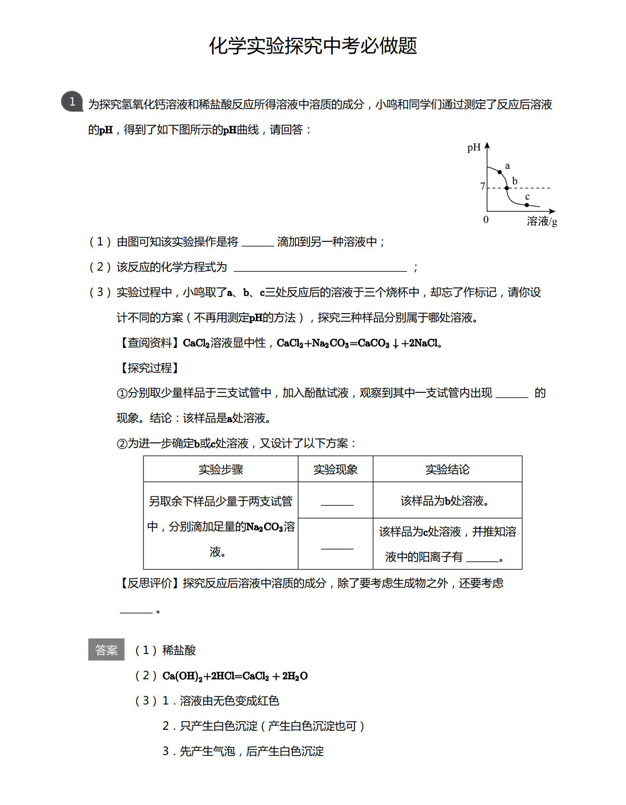 初中中考化学实验探究题解题技巧,中考化学探究金属的化学性质