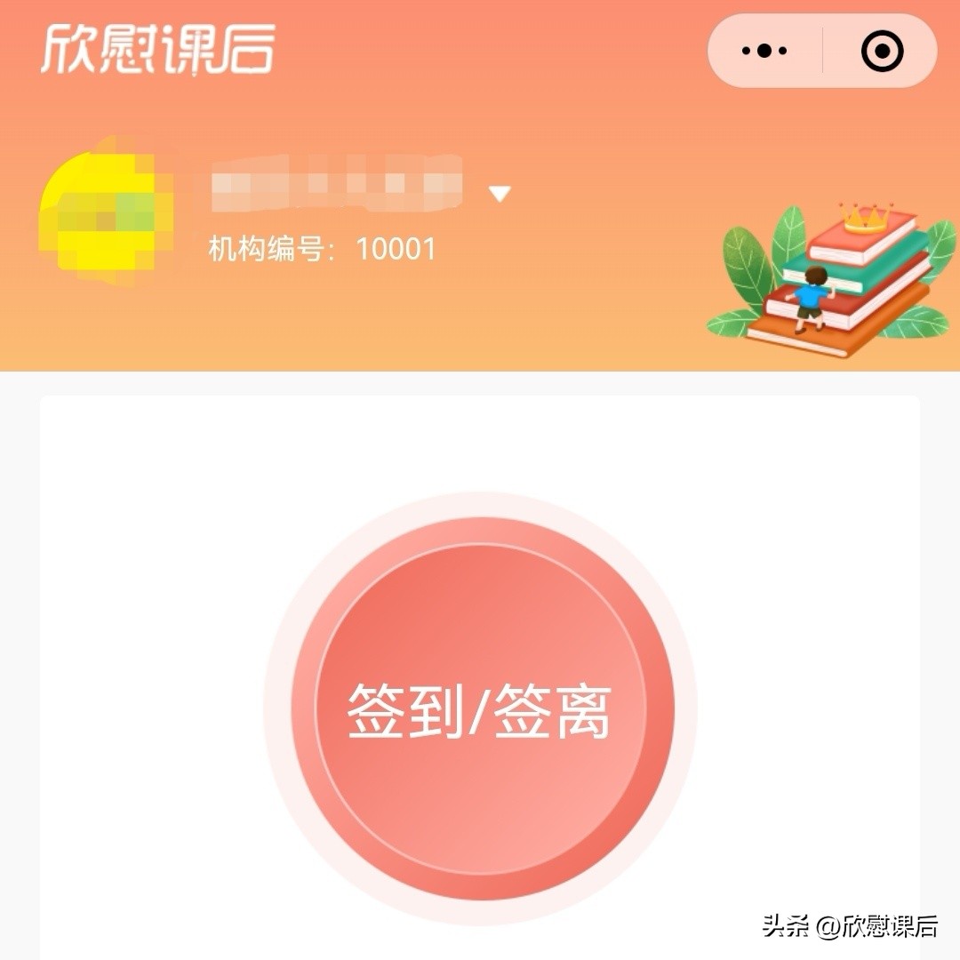 【欣慰课后】员工端用户使用指南