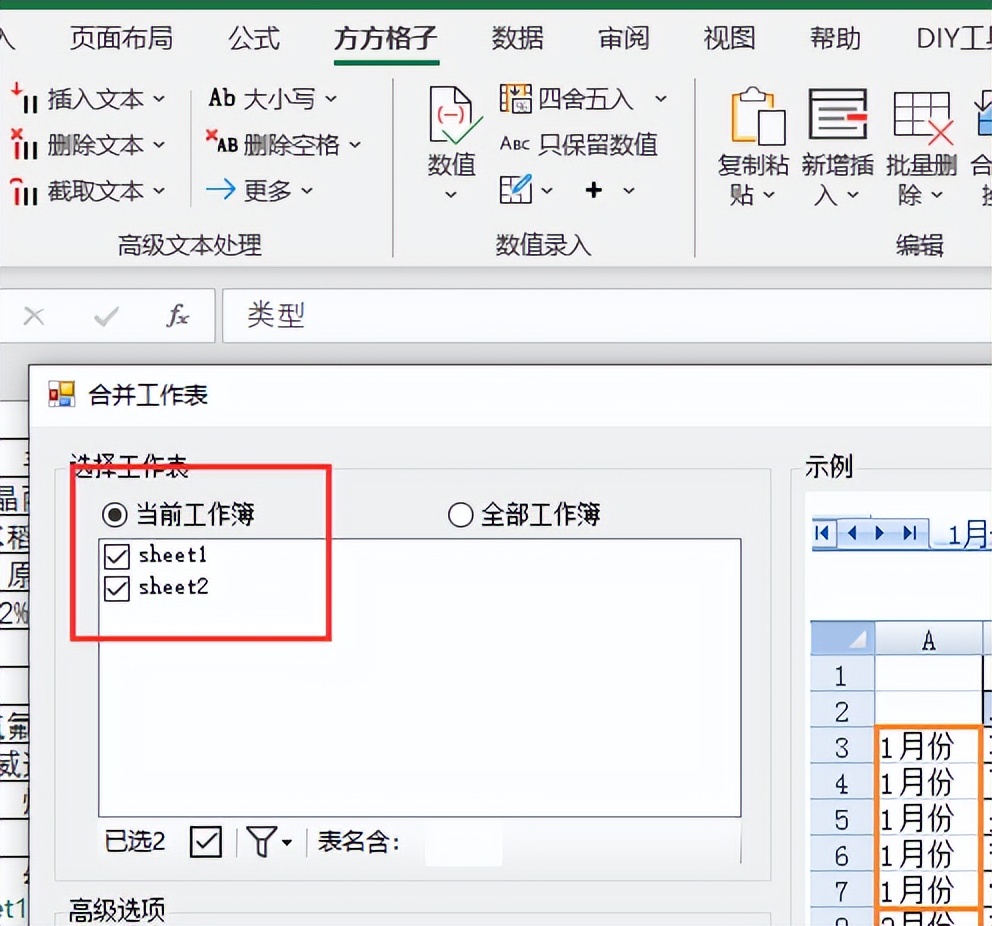 表格两个框内容合并,两个表格怎样合并同类项并求和