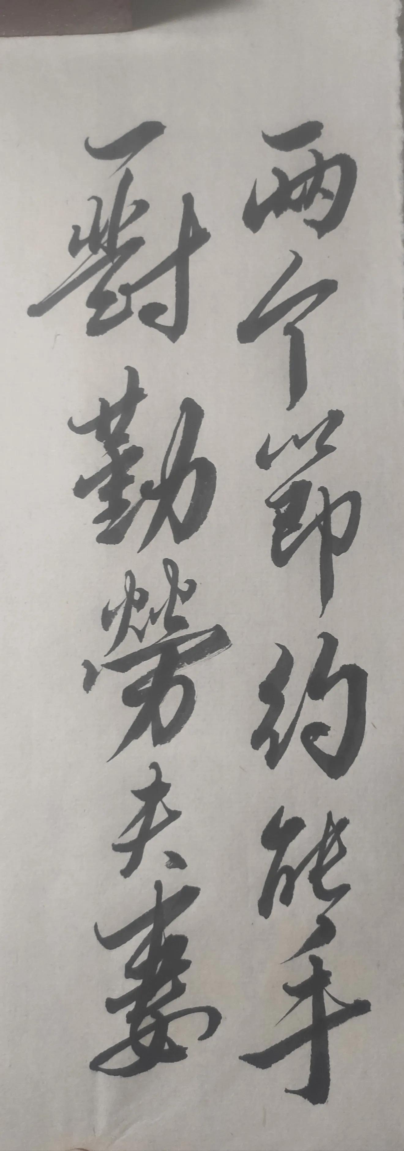 新婚婚联,新婚最肉麻婚联及横批