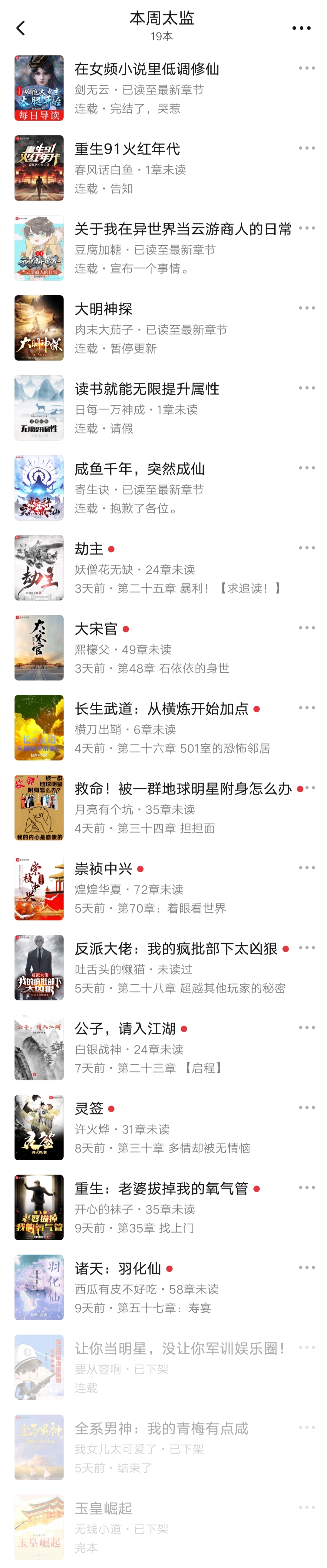 2023第10周：天启预报、秦始皇、长生仙缘等12本小说完结了