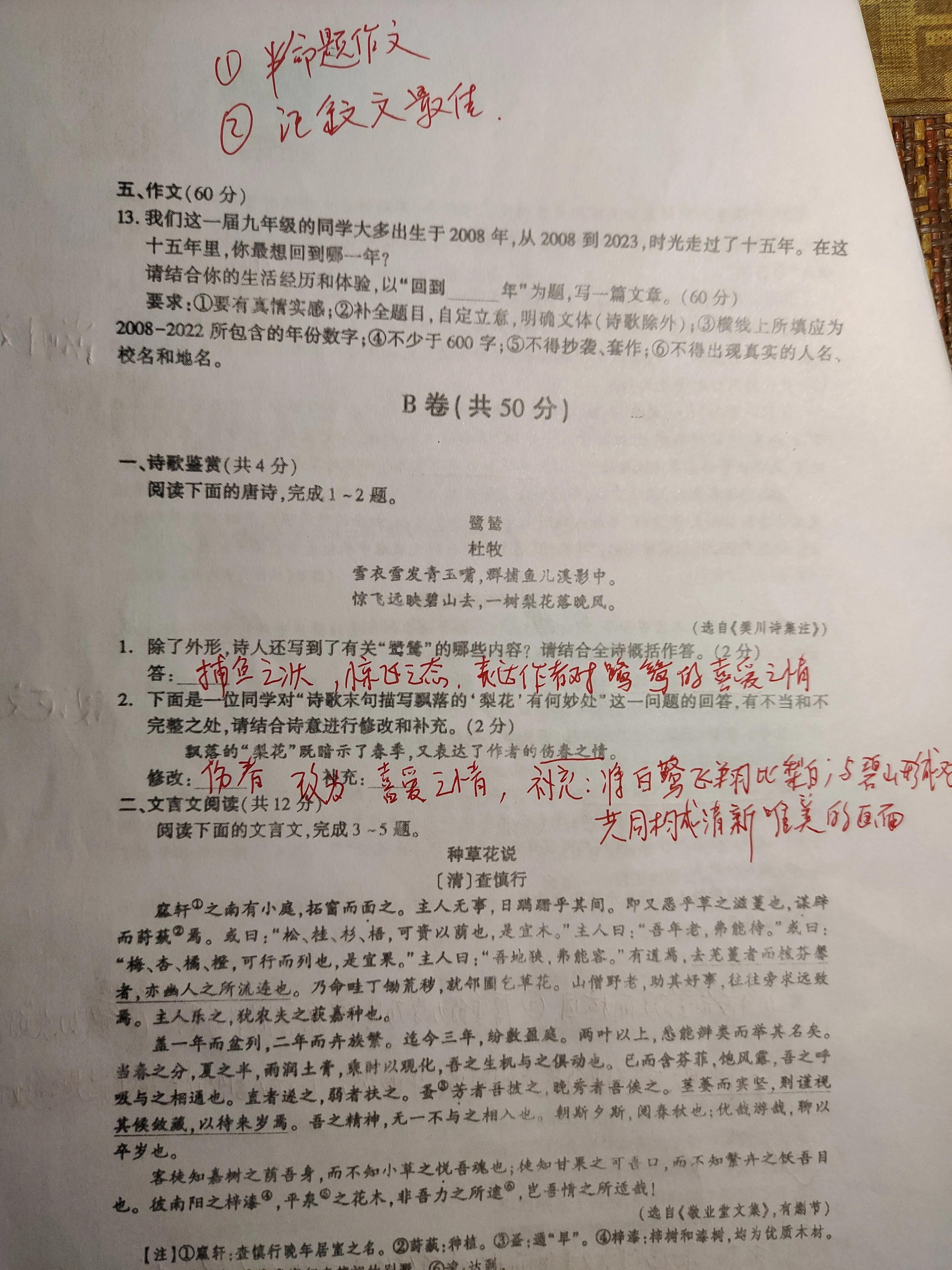 2023年语文中考试卷及答案图片,达州2023年中考语文试卷及答案
