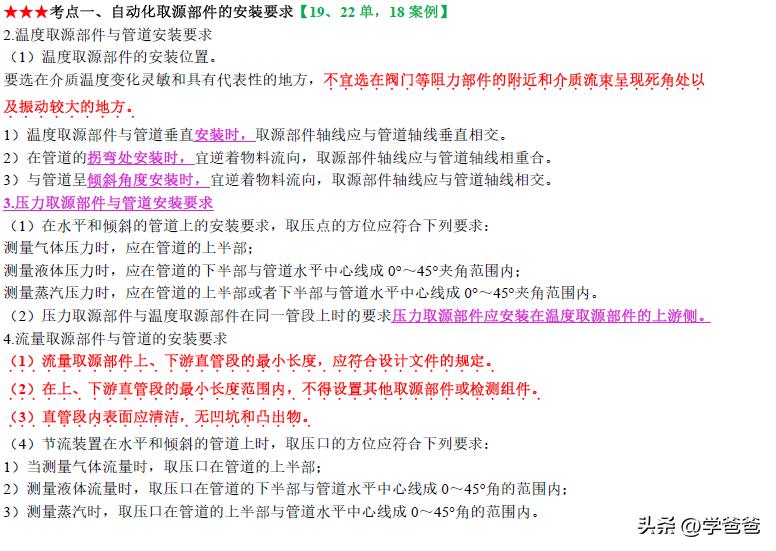 二建机电1-46节全套,二建机电快速提分