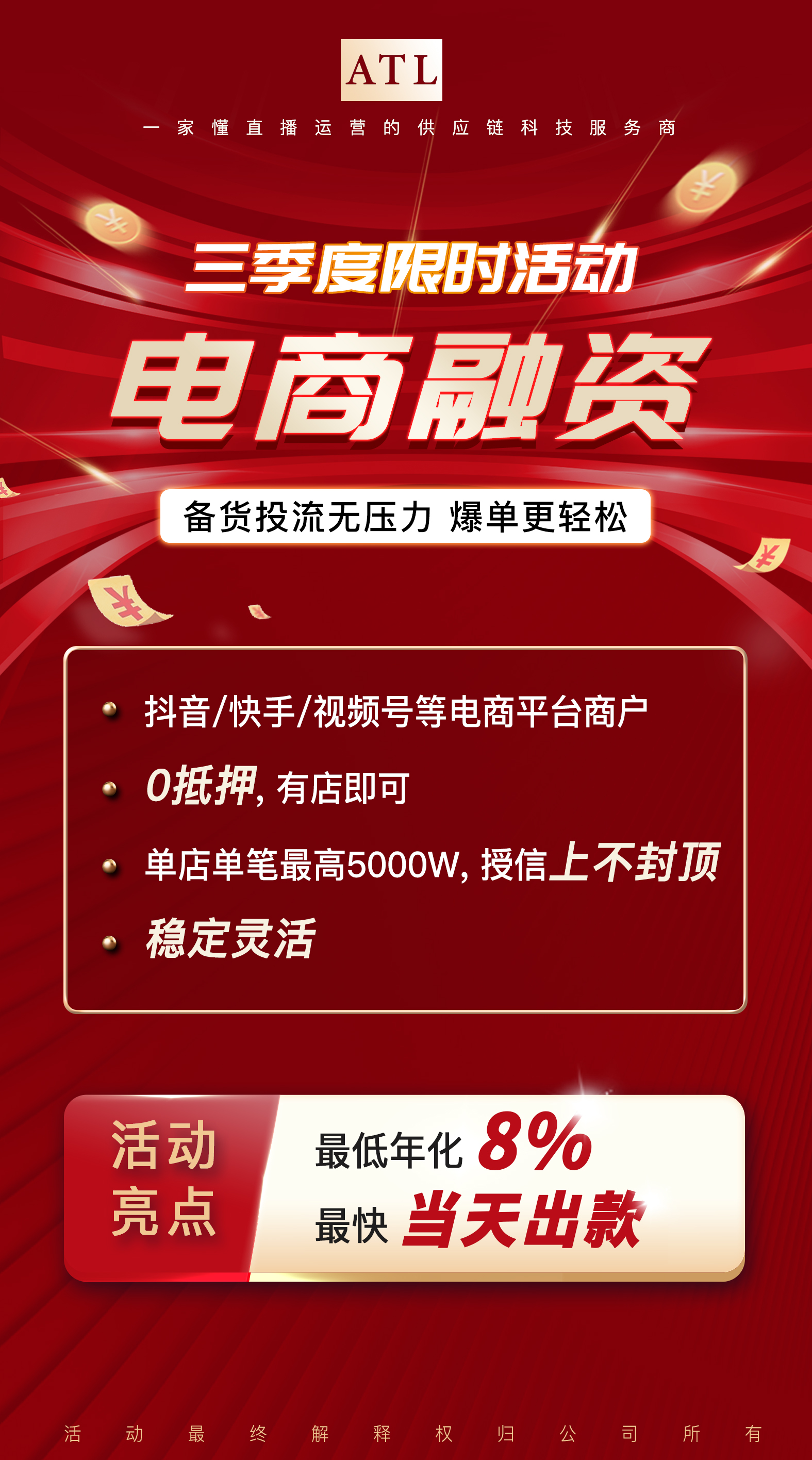供应链金融垫资需要什么手续,直播电商供应链金融应该怎么玩
