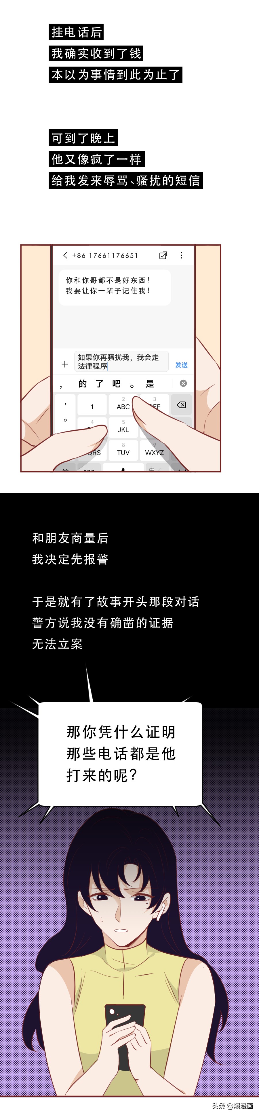 被追求者骚扰一年半,数百名女性被骚扰15年