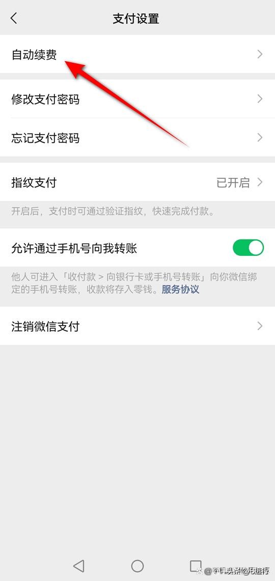 微信财付通扣款怎么回事,中国银行怎么取消财付通自动扣款