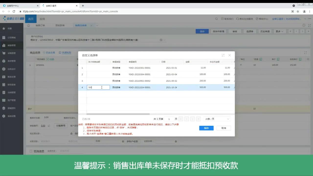 金蝶云星辰销售教程,金蝶云星辰销售明细表查询