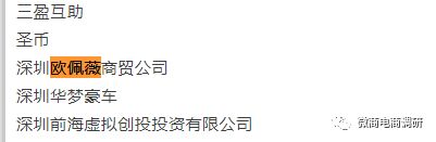 回首代言帮的前世今生，主打九层分销模式的欧佩薇与之何干？