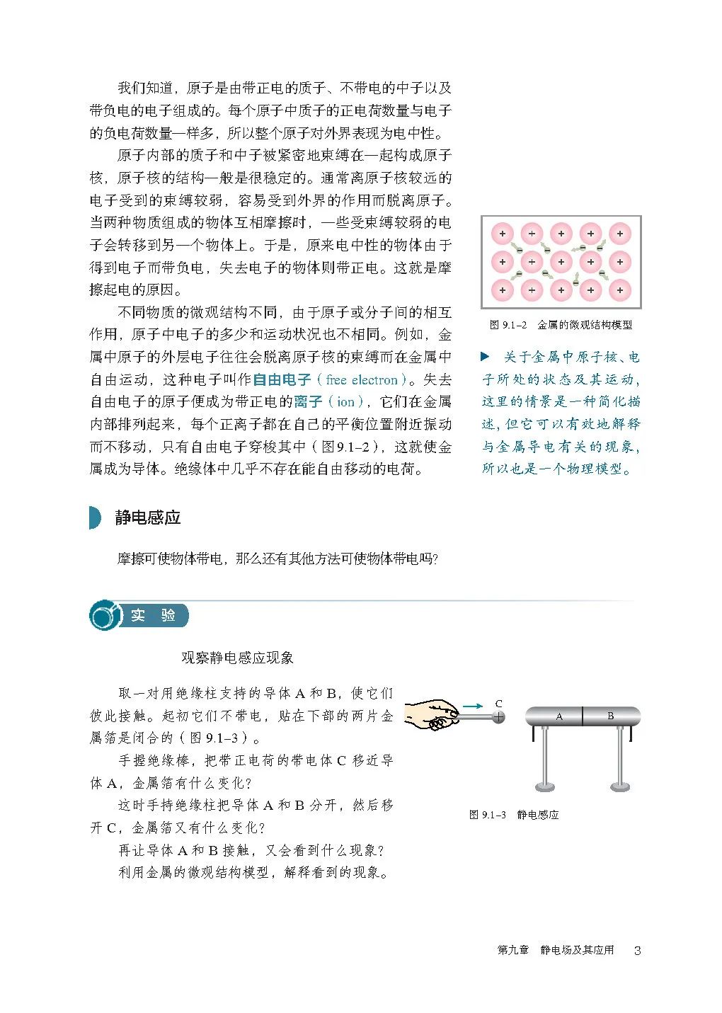 高中物理｜电子课本：2019人教版高中物理教材必修第三册
