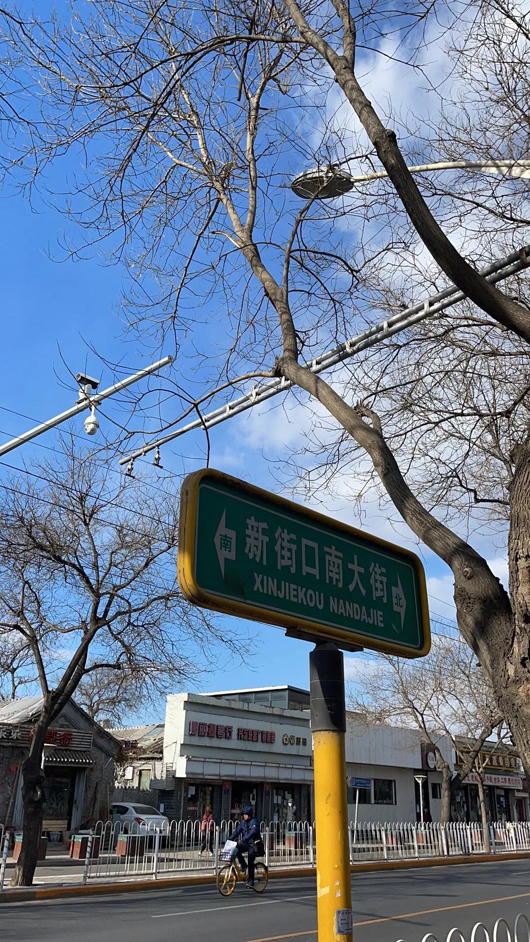 北京的新街口咖啡,北京新街口