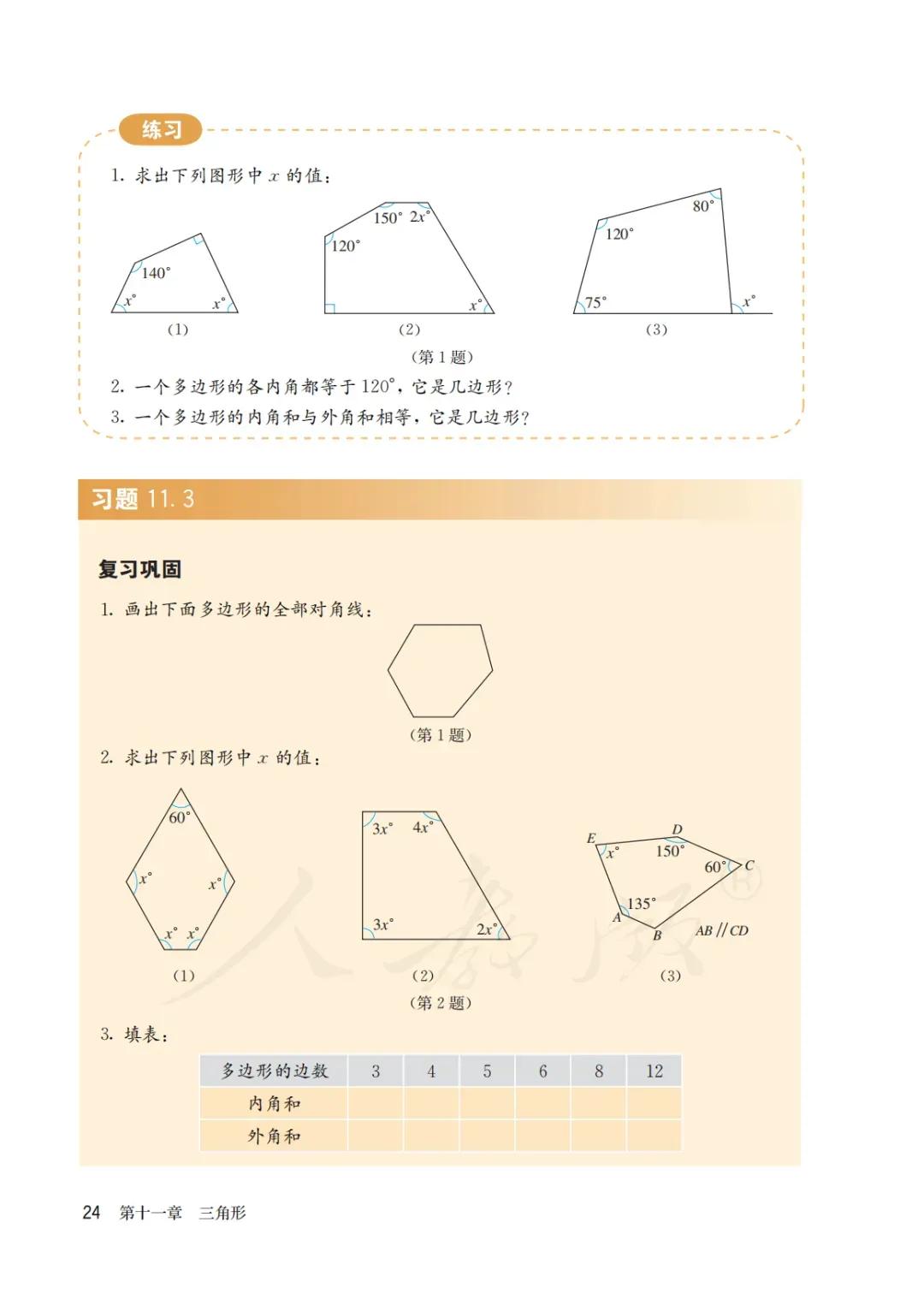 八年级上册数学勤学早书本电子版,八年级上册数学学习指导电子版