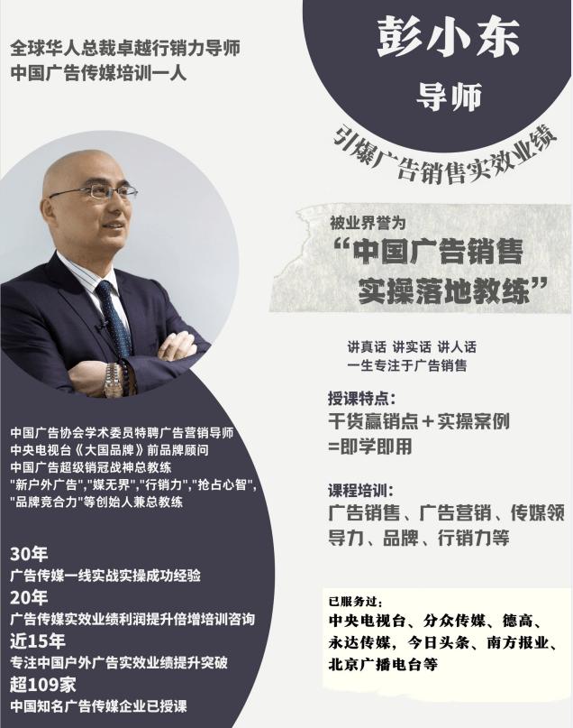 彭小东户外广告,彭小东讲座视频